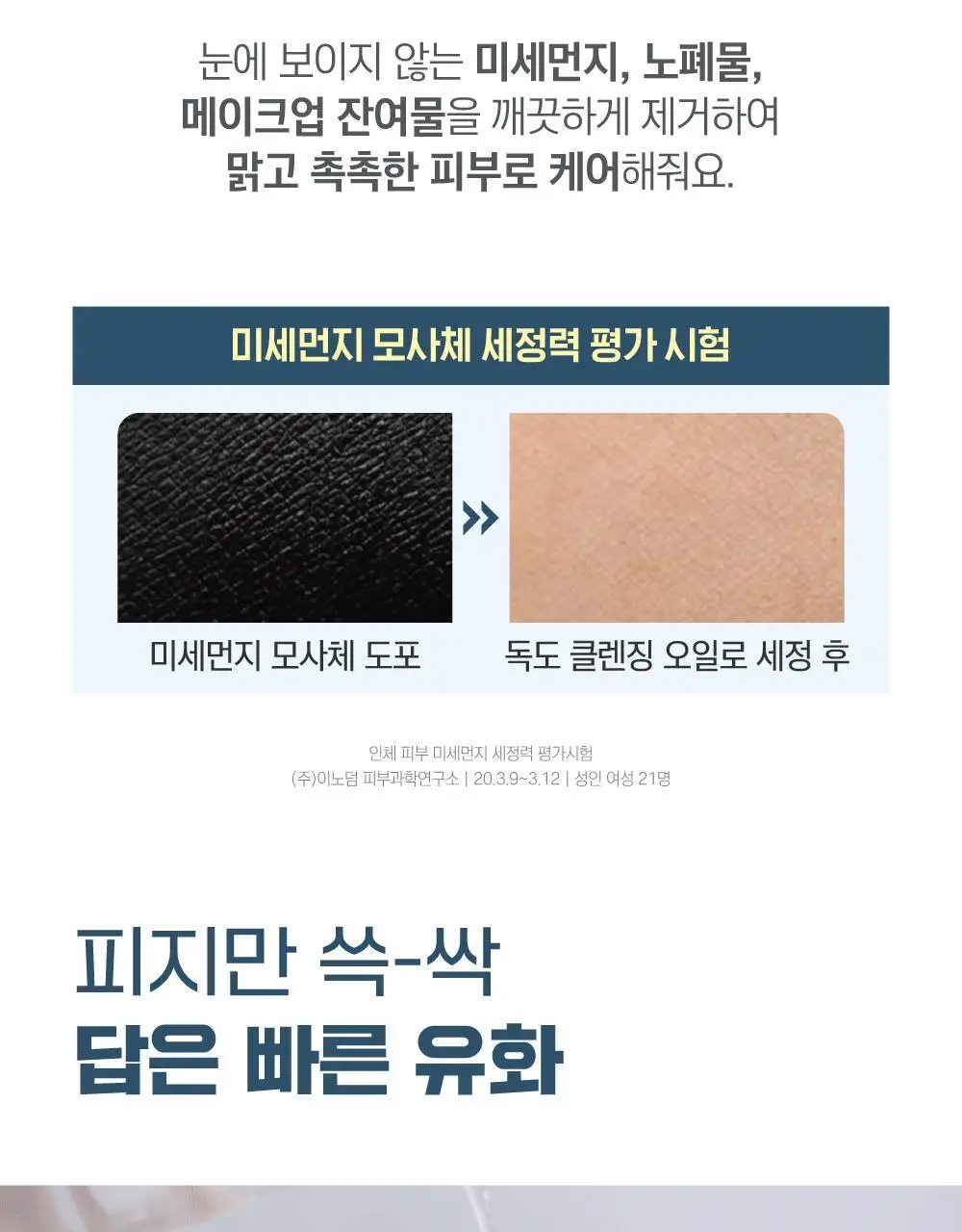 [촉촉말끔] 라운드랩 1025 독도 클렌징 오일 200ml 기획 (+클렌저 40ml) 상세페이지 7